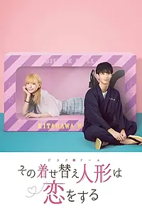 Постер к сериалу «Эта фарфоровая кукла влюбилась (2024)»