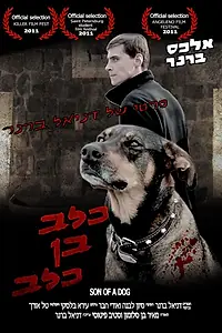 Главный постер фильма «Son of a Dog (2011)»