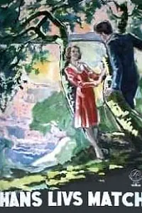 Постер к фильму «Hans livs match (1932)»