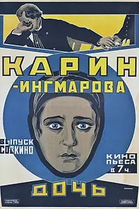 Постер к фильму «Карин, дочь Ингмара (1920)»