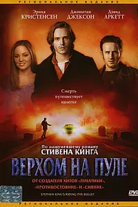 Постер к фильму «Верхом на пуле (2004)»