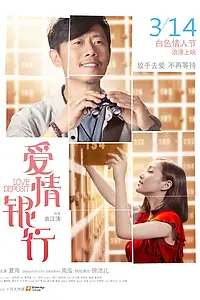 Постер к фильму «Любовный депозит (2013)»