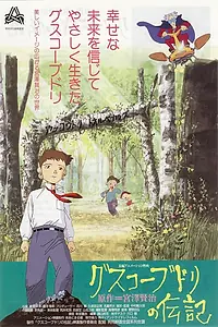 Главный постер аниме «Жизнь Будори Гуско (1994)»