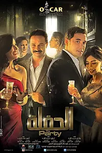 Постер к фильму «Al Hafla (2013)»