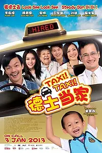 Главный постер фильма «Такси! Такси! (2013)»