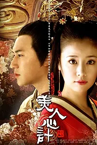 Постер к сериалу «Красота интриги (2010)»
