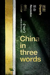 Постер к фильму «China in Three Words (2013)»