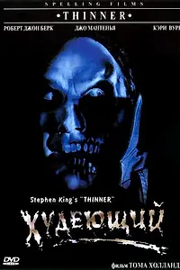 Постер к фильму «Худеющий (1996)»