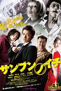 Постер к фильму «Одна треть (2014)»