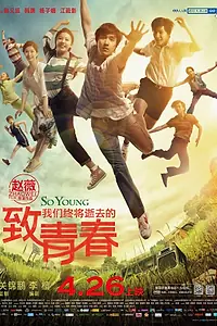 Постер к фильму «Молодые (2013)»