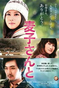 Постер к фильму «Душистый горошек (2013)»