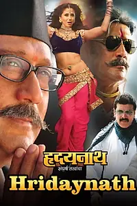 Постер к фильму «Hridaynath (2012)»