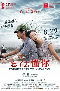 Главный постер фильма «Забывая тебя (2013)»