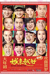 Постер к фильму «Лучше и лучше (2013)»