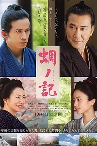 Постер к фильму «Дерево цикад (2014)»
