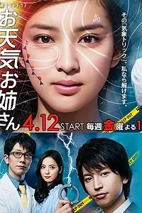Главный постер сериала «Погодная сестренка (2013)»
