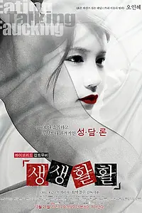 Постер к фильму «Еда, разговор, трах (2013)»