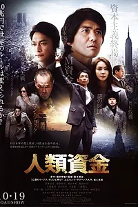 Постер к фильму «Человеческое доверие (2013)»