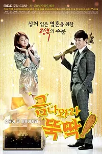 Постер к сериалу «Я призываю тебя, золото! (2013)»