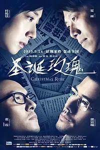 Постер к фильму «Рождественская роза (2013)»