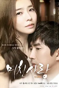 Постер к сериалу «Сумасшедшая любовь (2013)»