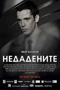 Постер к сериалу «Неотданные (2013)»