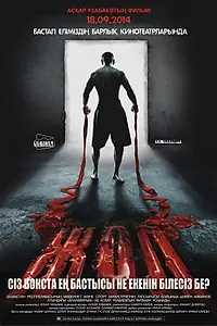 Постер к фильму «Жол (2013)»