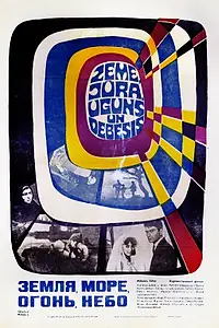 Постер к фильму «Земля, море, огонь, небо (1967)»