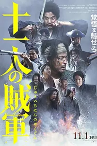 Постер к фильму «11 мятежников (2024)»
