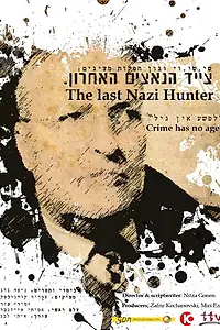 Главный постер фильма «Tzaiad Ha'Natzim Ha'Acharon (2012)»
