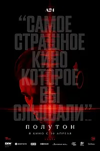 Постер к фильму «Полутон (2025)»