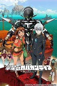 Постер к аниме «Гаргантия на зеленой планете (2013)»