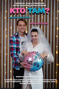 Постер к фильму «Кто там? (2023)»