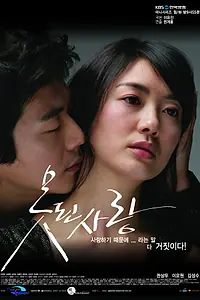 Главный постер сериала «Безнадежная любовь (2007 - 2008)»