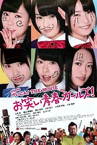 Постер к фильму «NMB48 Geinin! The Movie: Owarai seishun garuzu! (2013)»