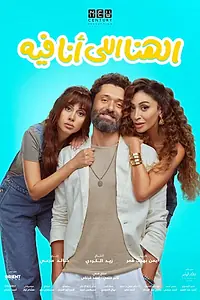Постер к фильму «Моё счастье (2024)»