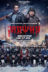Постер к фильму «Мафия (2025)»