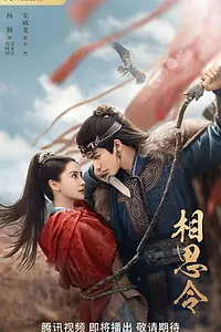Постер к сериалу «Вечная тоска (2025)»