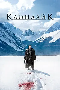 Постер к сериалу «Клондайк (2014)»