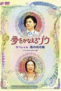 Постер к фильму «Ганеша: Слон, исполняющий желания (2008)»