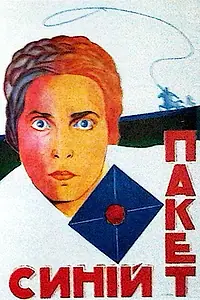 Постер к фильму «Синий пакет (1926)»