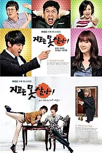 Главный постер сериала «Ни за что не проиграю (2011)»