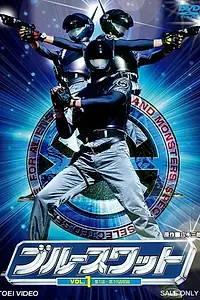 Постер к сериалу «Burû Suwatto (1994)»