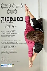 Постер к фильму «Inside Envelopes (2013)»