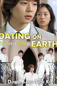 Постер к фильму «Свидание на Земле (2010)»