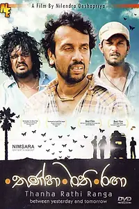 Главный постер фильма «Между вчера и завтра (2014)»