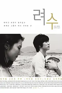 Постер к фильму «Йосу (2010)»