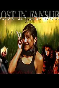 Главный постер фильма «Lost in Fansubs (2009)»
