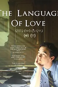 Главный постер фильма «The Language of Love (2013)»