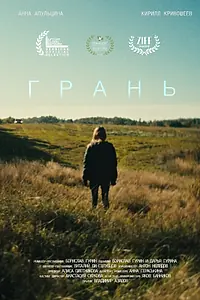 Постер к фильму «Divide (2025)»